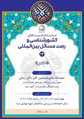 پوستر نشست مصر