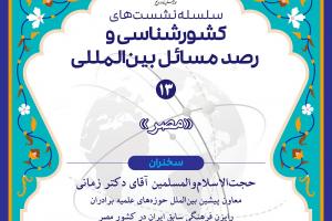 پوستر نشست مصر